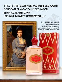 Женские духи Красная Москва, 42 мл новая заря 88024717