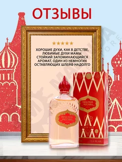 Духи, Красная Москва 赤いモスクワ Красная Москва (Red Moscow) Новая Заря (The New Dawn