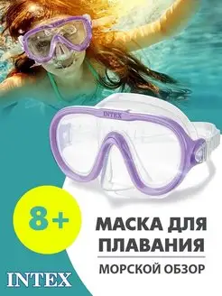 Маска для плавания и снорклинга детская, взрослая Intex BabyFun 88026516 купить за 986 ₽ в интернет-магазине Wildberries