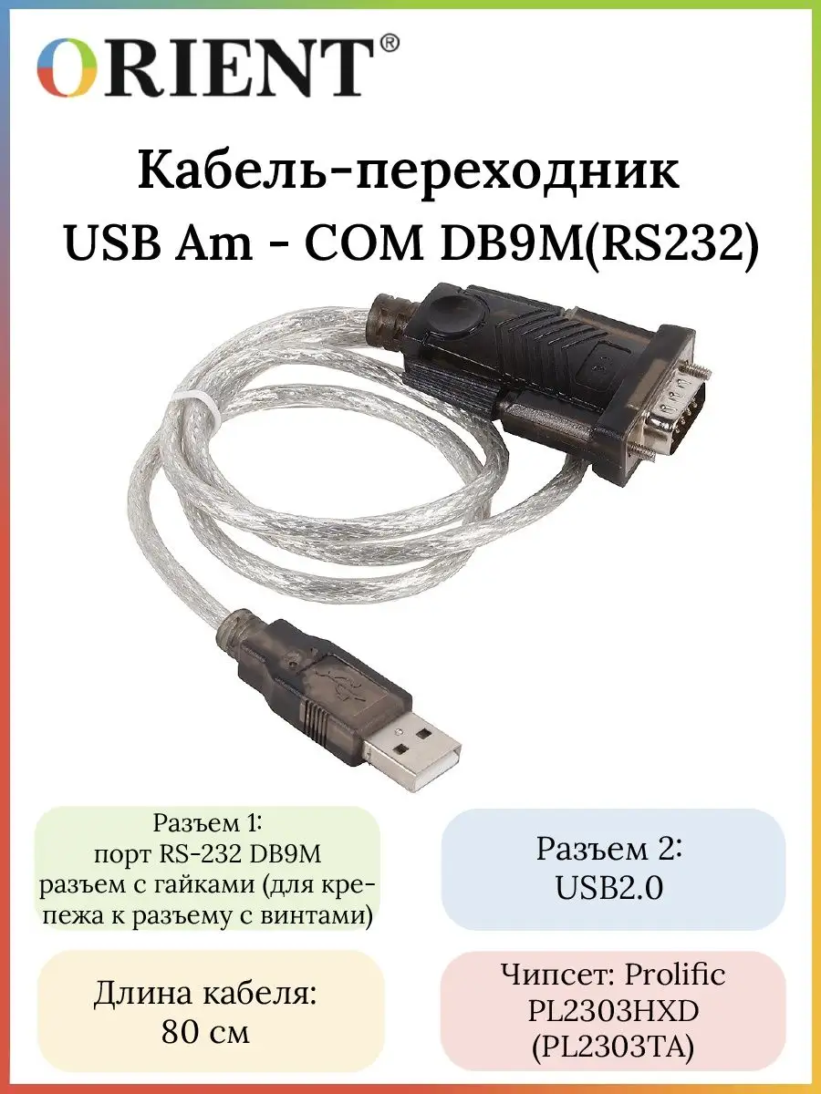 Как сделать USB-COM (RS) переходник | VK