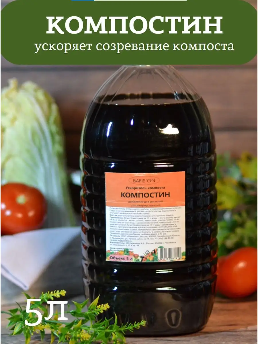Компостин ускоритель...