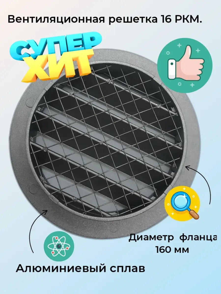 Решетка вентиляционная