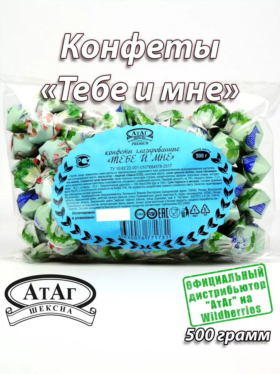 Конфеты глазированные 