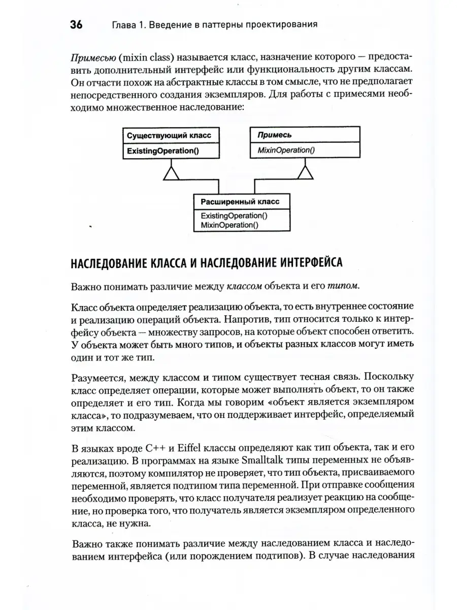 Гамма Э., Хелм Р., Джонсон Р., Влиссидес Д. Паттерны  объектно-ориентированного проектирования ПИТЕР 88038555 купить за 989 ₽ в  интернет-магазине Wildberries