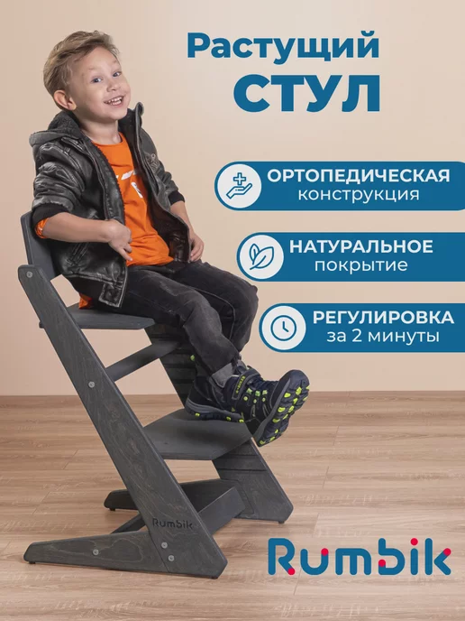 Rumbik Растущий стул для детей Kit