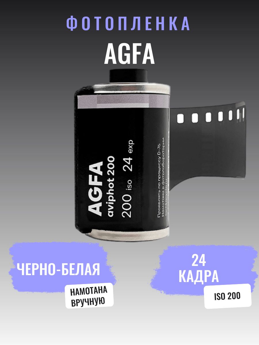 Pan 200. Фотопленка черно белая Agfa aviaphoto Pan 200. Agfa Aviphot Pan 200 примеры фото.