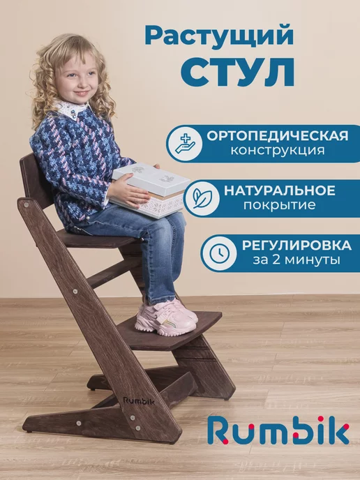 Rumbik Растущий стул для детей Kit