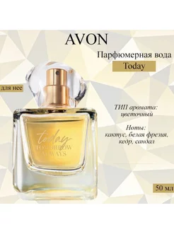 Парфюмерная вода Today Today Tomorrow always для нее AVON 88047743 купить за 1 216 ₽ в интернет-магазине Wildberries