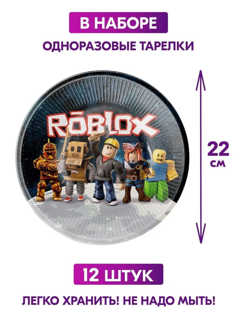 Одноразовая посуда для праздника Роблокс Roblox набор Спешарики 88047771  купить за 410 ₽ в интернет-магазине Wildberries