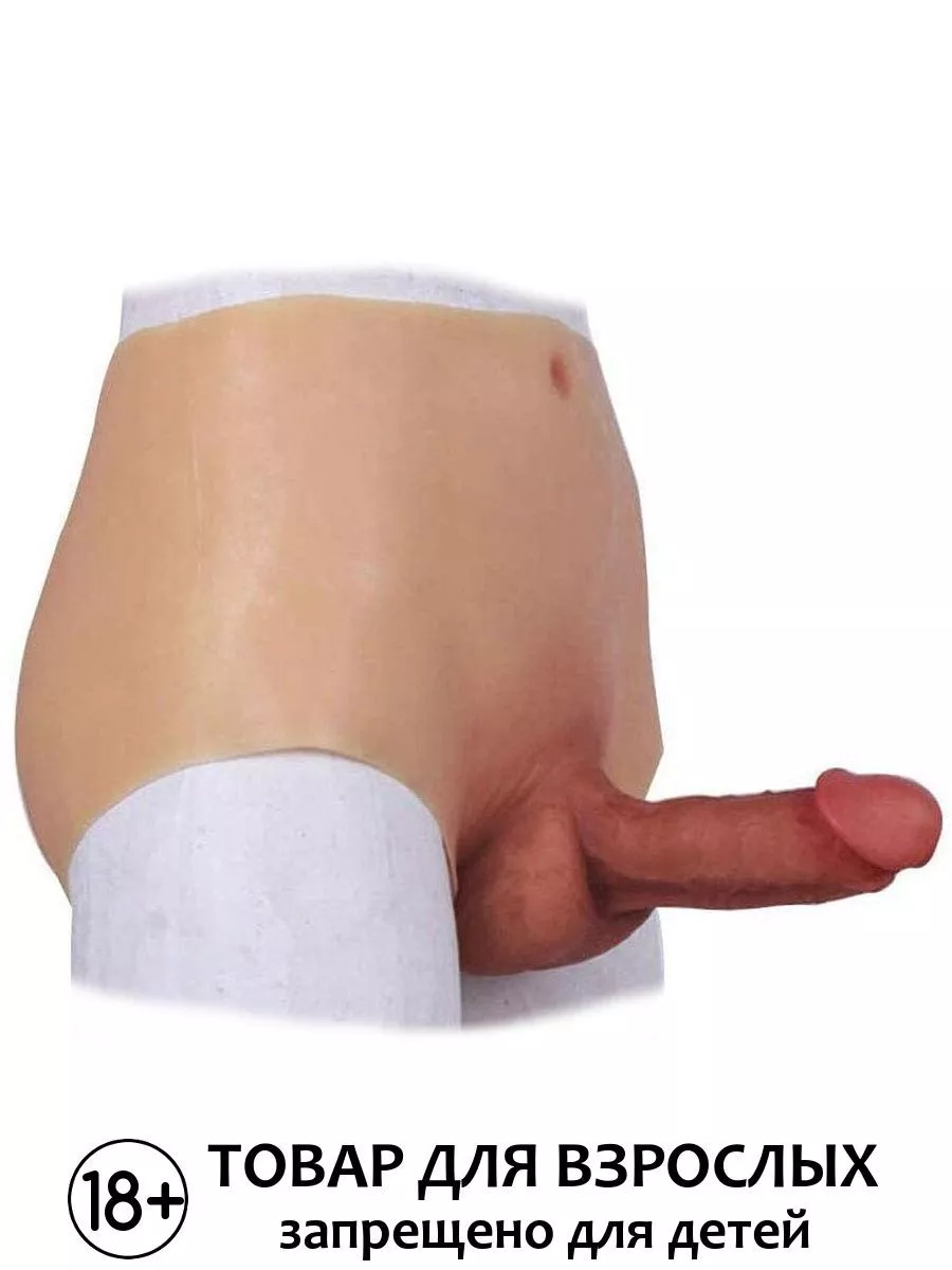 Трусы с членом