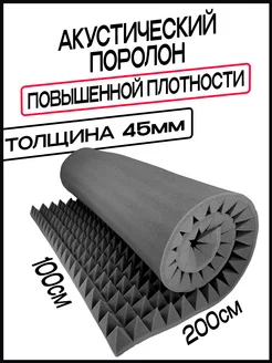 Акустический поролон Шумология 88050142 купить за 1 873 ₽ в интернет-магазине Wildberries