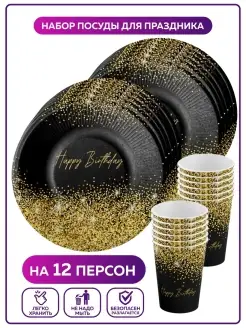 Одноразовая посуда для праздника Happy Birthday набор OnlyBest 88050431 купить за 379 ₽ в интернет-магазине Wildberries