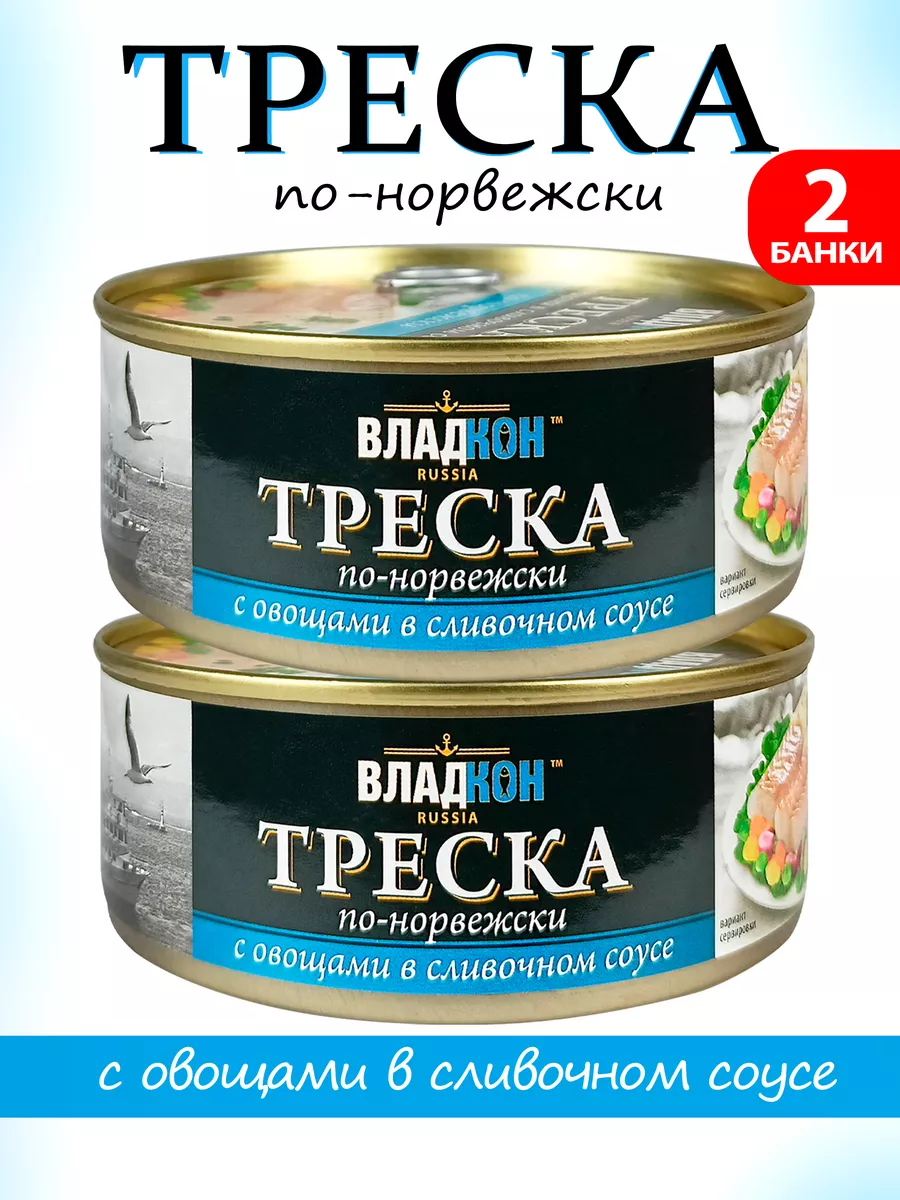 Треска с овощами в сливочном соусе, 240 г - 2 шт ВЛАДКОН 88057107 купить в  интернет-магазине Wildberries