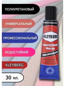 Клей KLEYBERG 900 полиуретановый прозрачный десмокол 30 мл KLEYBERG 30мл/Клей полиуретановый 900/Десмокол 88057142 купить за 221 ₽ в интернет-магазине Wildberries