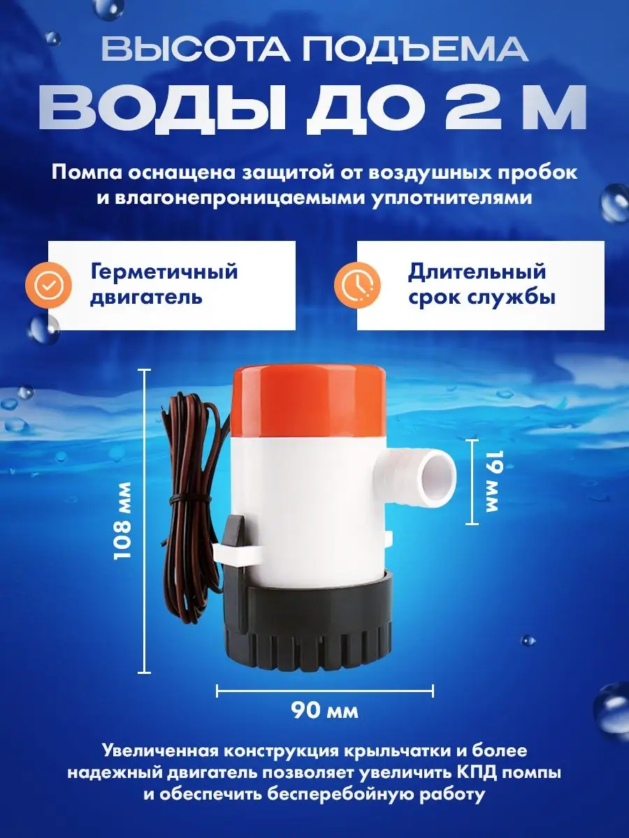 Насос осушительный для лодки/Трюмная помпа 500GPH (32 л/мин) SEAFLO  88066585 купить за 2 740 ₽ в интернет-магазине Wildberries