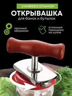 Открывашка для банок bosmart 88068959 купить за 382 ₽ в интернет-магазине Wildberries