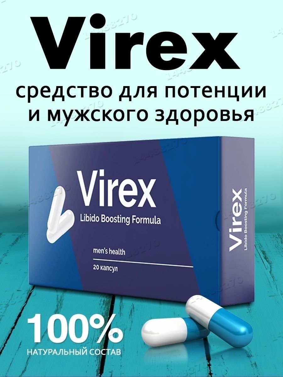Таблетки для потенции мужчин отзывы цена. Препарат Virex. Virex для мужчин. Вирекс капсулы для мужчин. Virex капсулы для потенции.