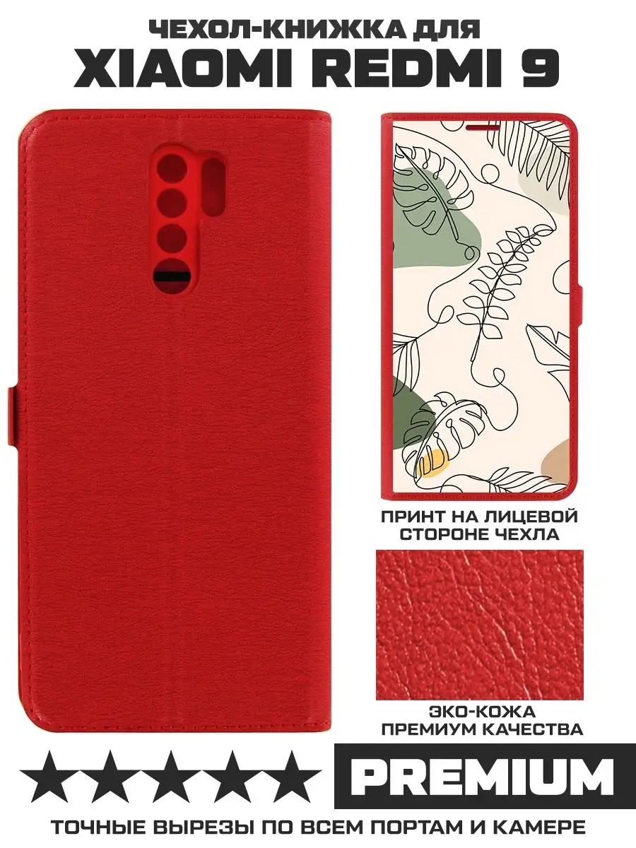 Чехол - книжка для Xiaomi Redmi 9 Krutoff 88074012 купить в  интернет-магазине Wildberries