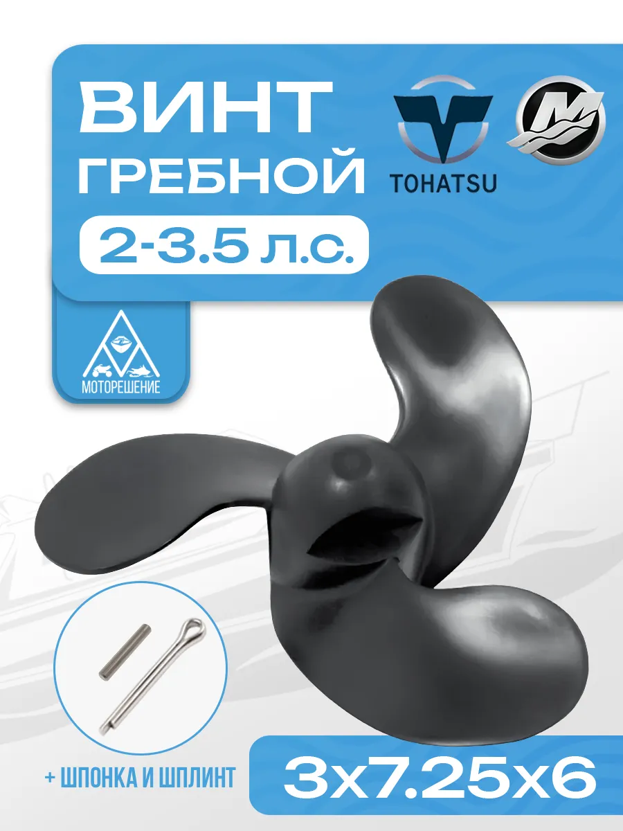Винт гребной 3x7 1/4x6 (0001-073-06-P) - 080101T