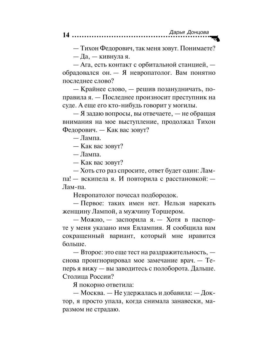 Донцова Д. А. / Имидж напрокат Издательство Э 88096977 купить в  интернет-магазине Wildberries