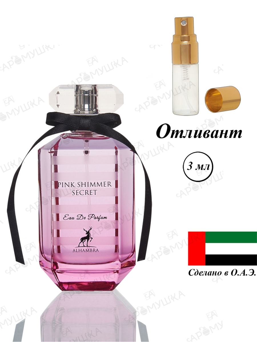 Пинк шиммер. Pink Shimmer Secret духи. Pink Shimmer Secret Alhambra. Alhambra Парфюм Pink Shimmer Secret oud 100ml. Пинк Шиммер секрет.