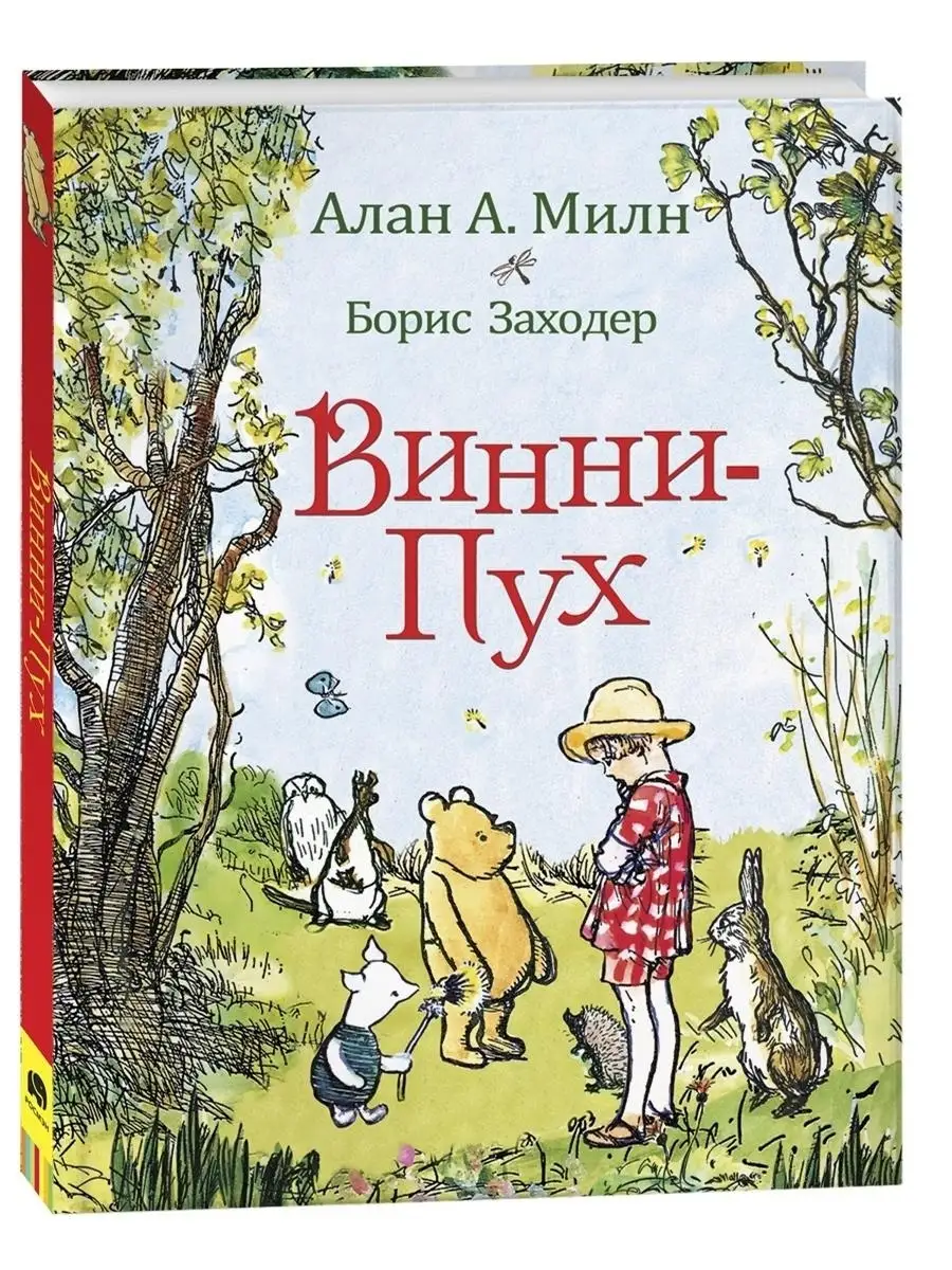 Милн А. Винни-Пух РОСМЭН 88111457 купить за 777 ₽ в интернет-магазине  Wildberries