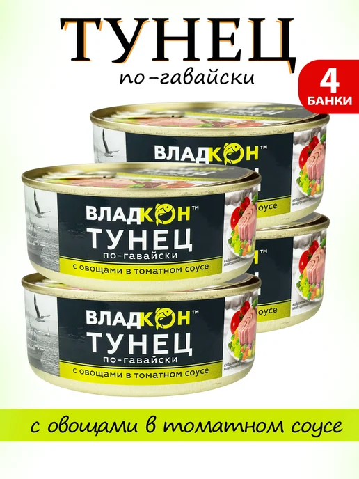 Владкон Тунец с овощами в томатном соусе по-гавайски, 240 г - 4 шт, 240 г, 4 шт