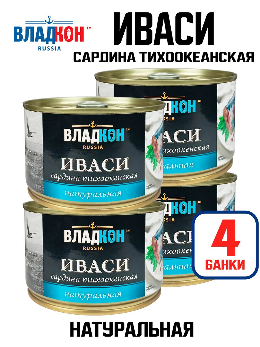 Сардина иваси. Сардины Иваси консервы. Иваси сардина Тихоокеанская консервы. Владкон сельдь нат Тихоокеанская 250 г. Сардина Тихоокеанская Иваси натуральная.