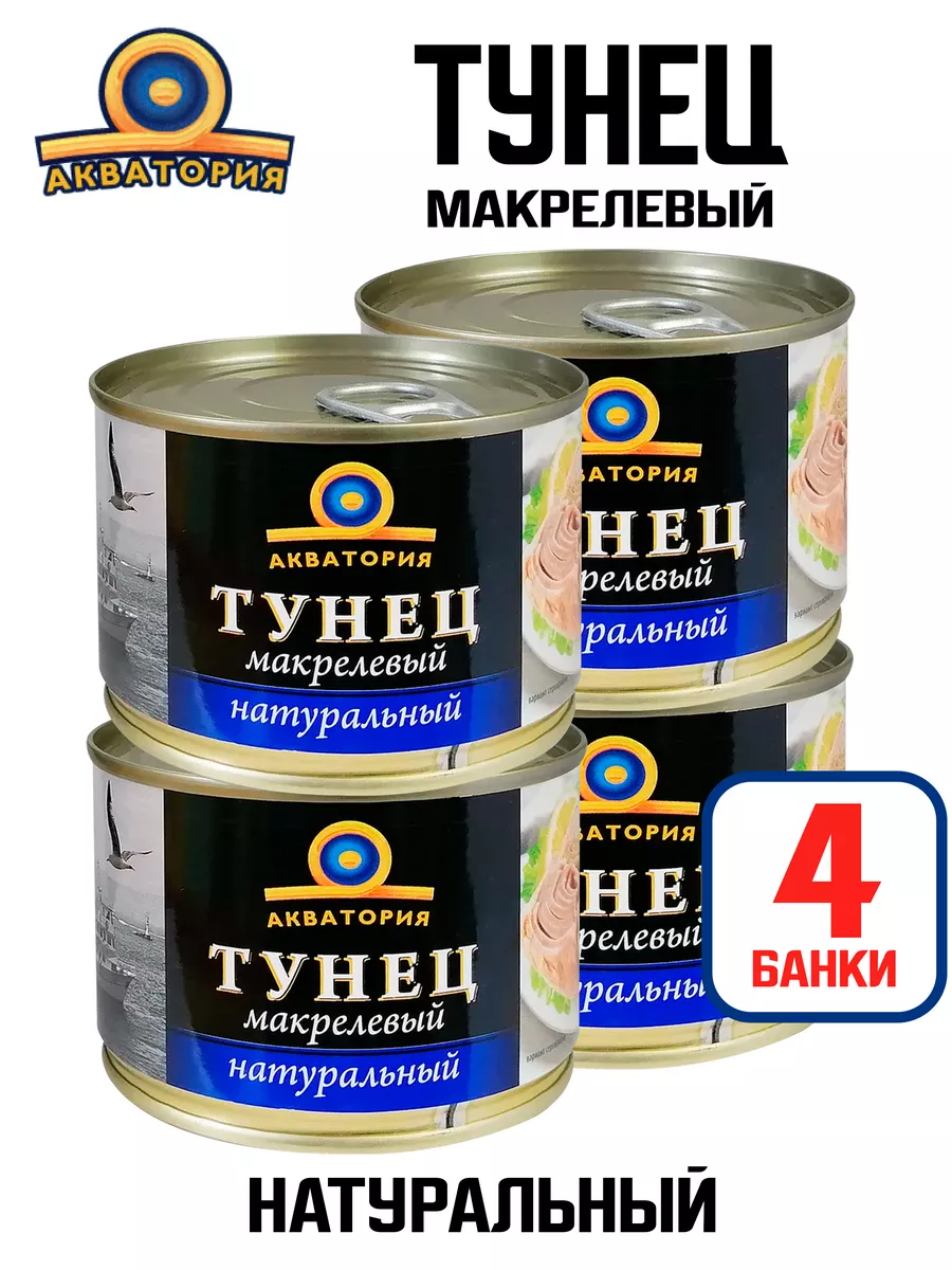 Тунец макрелевый что это значит консервы. Тунец макрелевый что это значит консервы