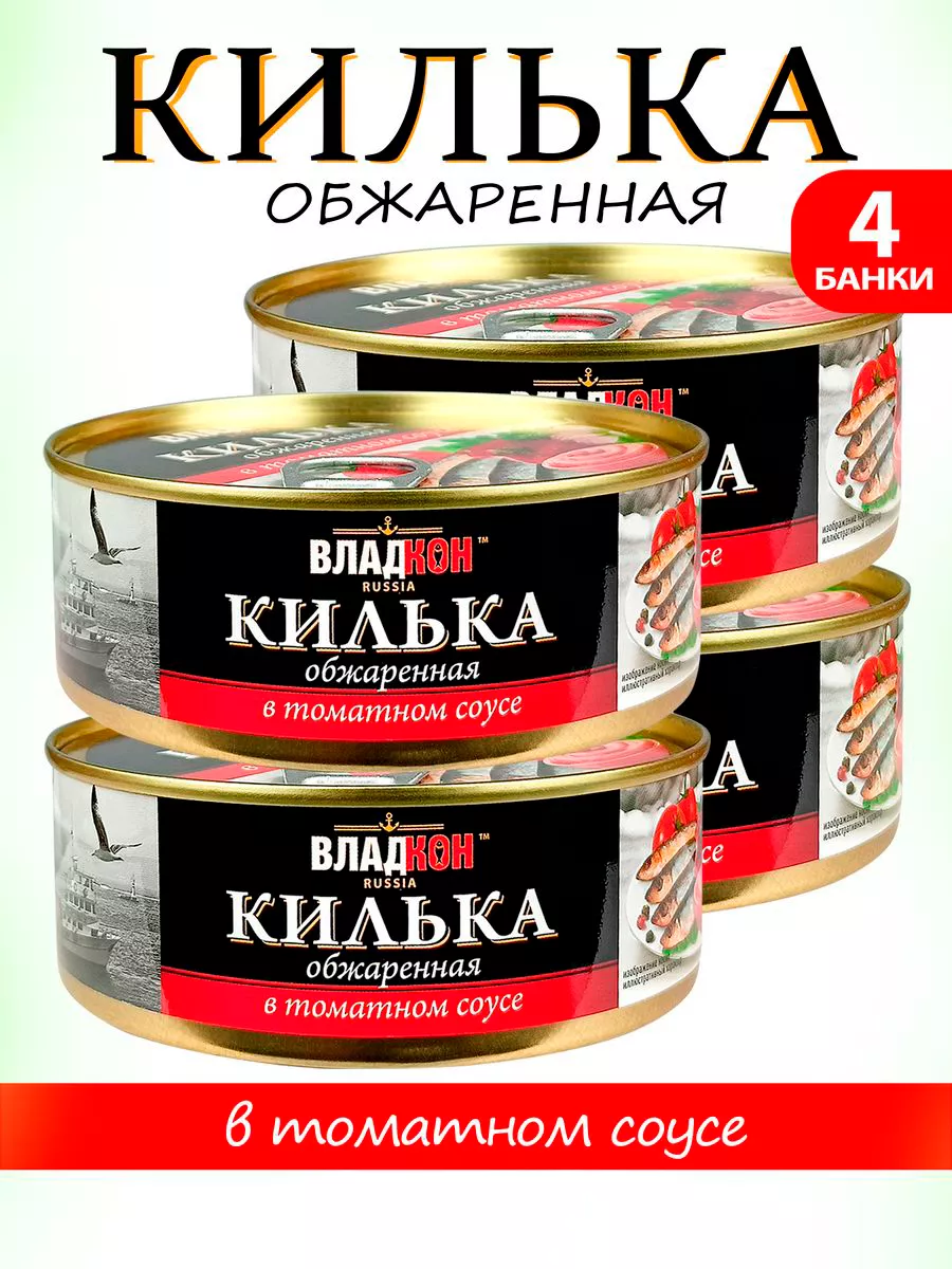 Консервы - Килька обжаренная в томатном соусе, 240 г - 4 шт ВЛАДКОН  88113617 купить в интернет-магазине Wildberries