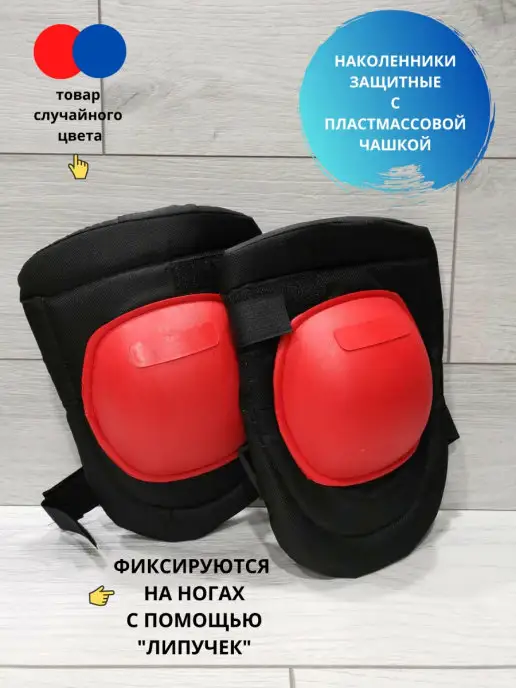 EIRENA Наколенники строительные, садовые, вариант