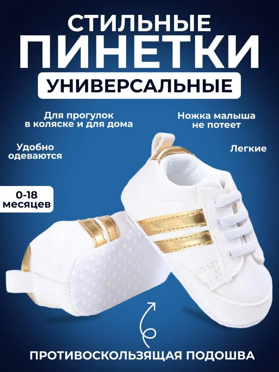 Пинетки