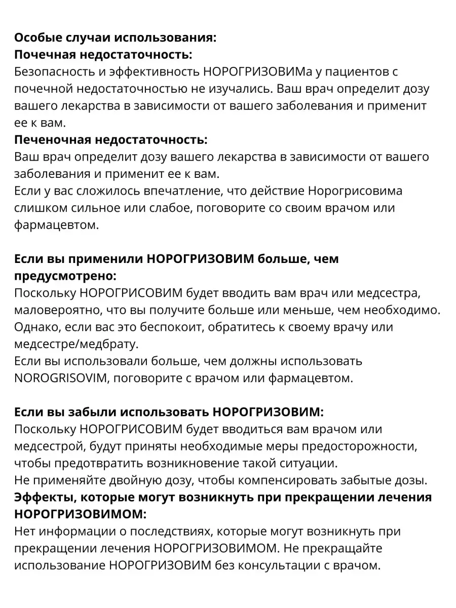 Норогризовим, раствор для инъекций, витамины группы В Norogrizovim ...