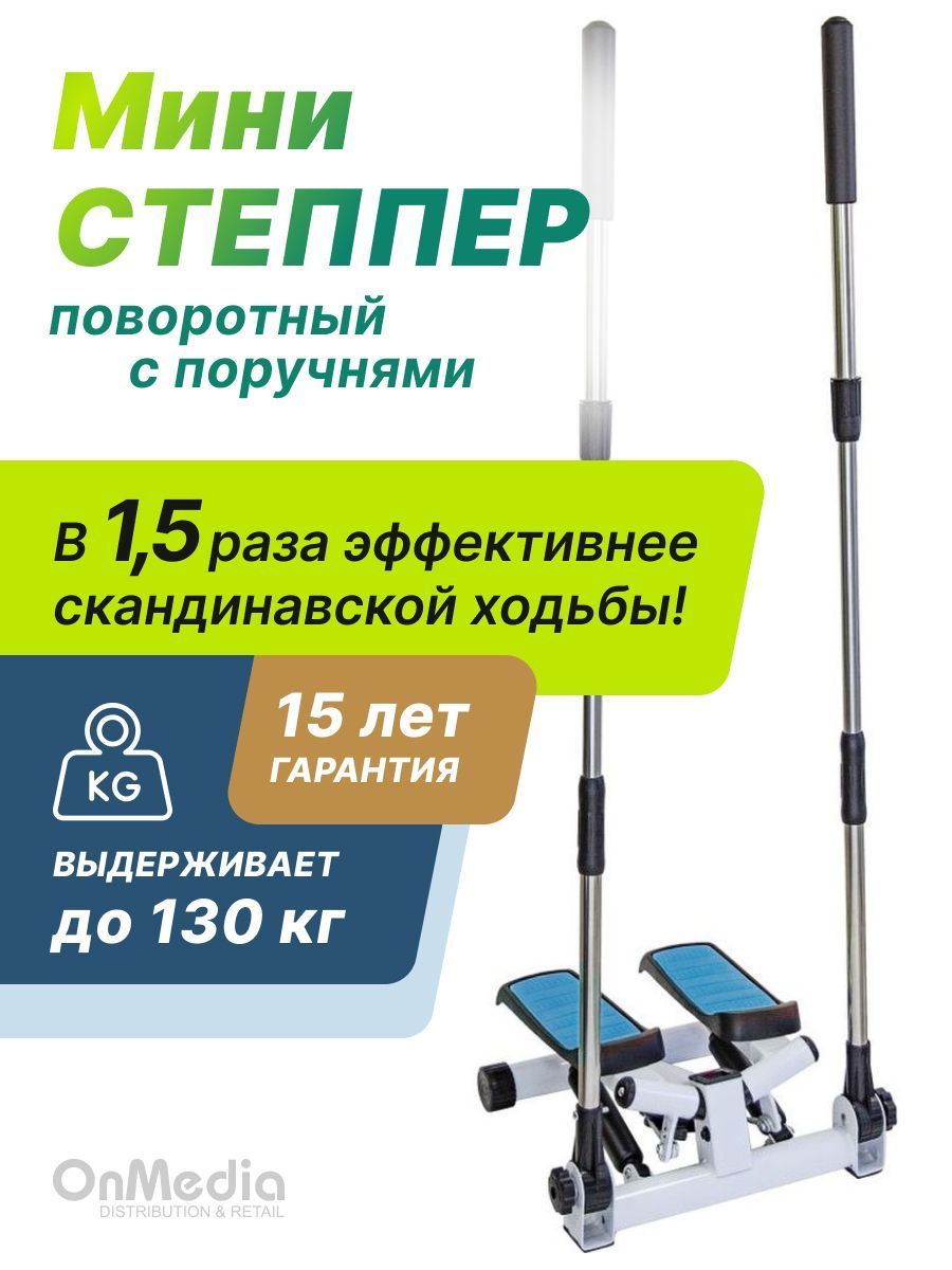 Мини степпер с поручнями ZigMair 88117161 купить за 6 786 ₽ в  интернет-магазине Wildberries