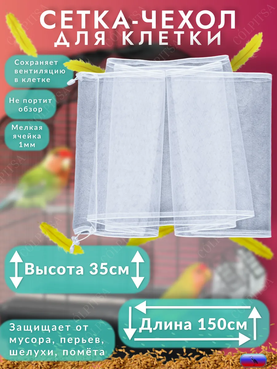 Сетка на клетку для...