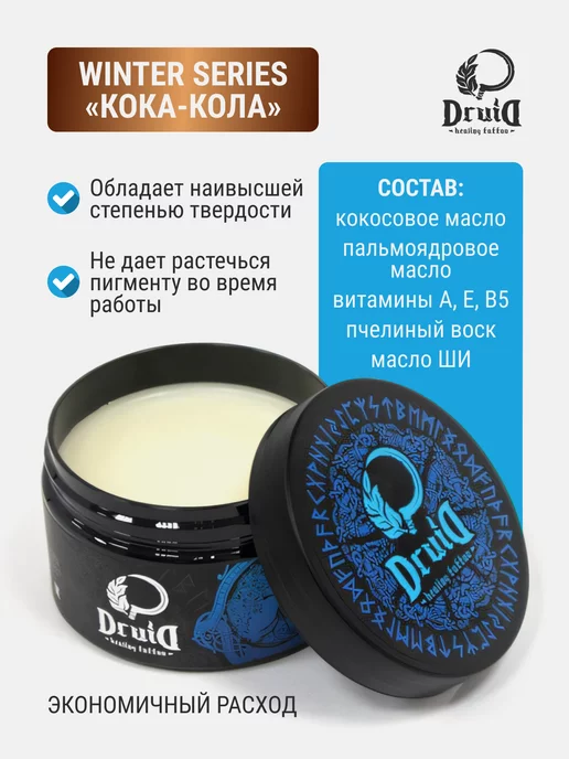 Druid Tattoo Вазелин масло баттер для тату Кока-кола от Druid Друид 250, 250 мл, фото 2