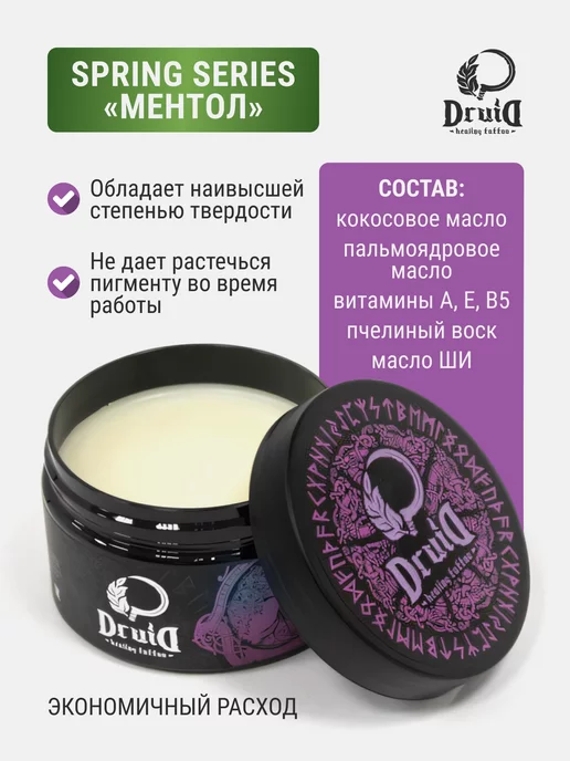 Druid Tattoo Вазелин масло баттер для тату Ментол от Druid Друид 250 мл, 250 мл, фото 2
