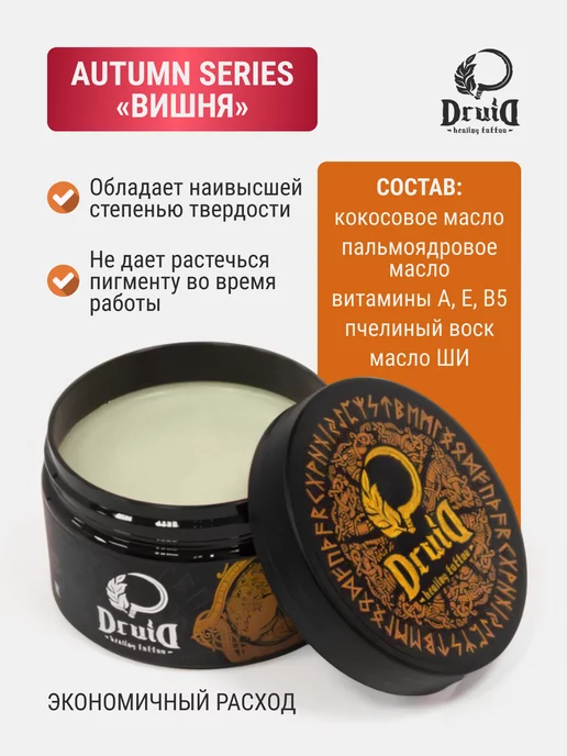 Druid Tattoo Вазелин масло баттер для тату Вишня от Druid Друид 250 мл, 250 мл, фото 2