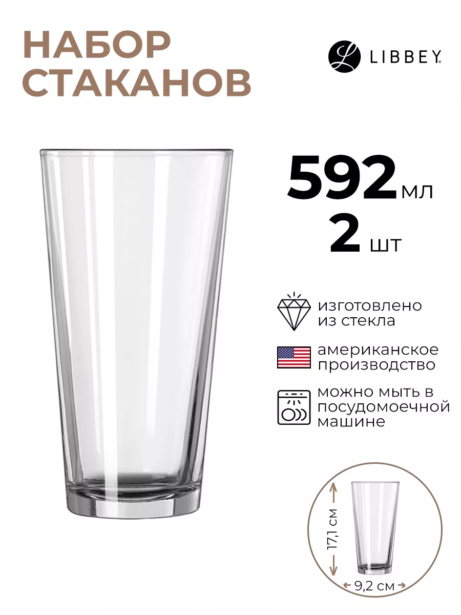 Стакан смесительный 2 шт Libbey 88127570 купить за 1 361 ₽ в  интернет-магазине Wildberries