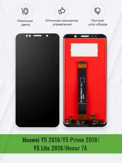 Дисплей Huawei Y5 (Prime, 2018, Lite) 7A mo-ba store 88130669 купить за 896 ₽ в интернет-магазине Wildberries