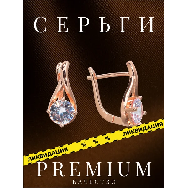 Серьги бижутерия