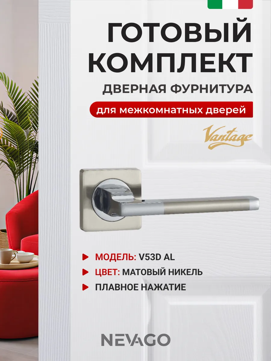 Ручка дверная Vantage V53D AL матовый никель