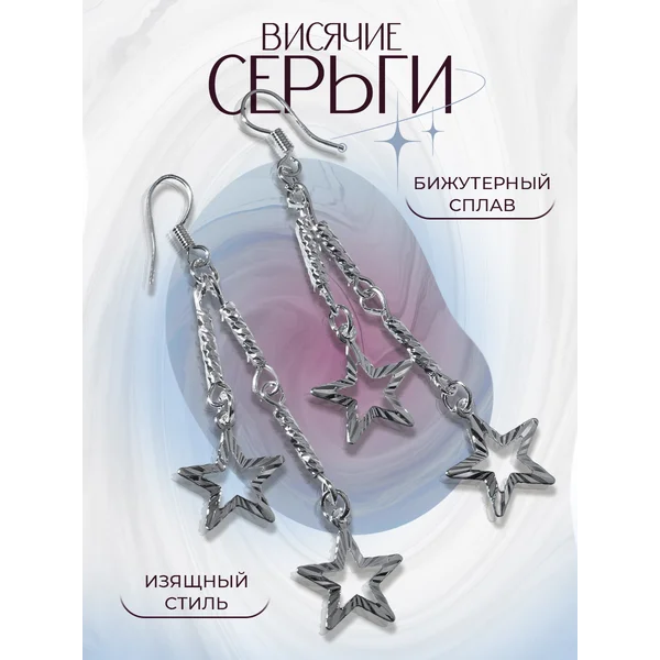 Серьги длинные висячие бижутерия