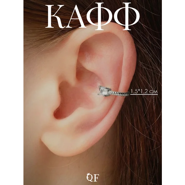 Кафф на ухо без прокола с камнями