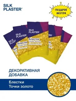 Блестки золото точки 5 шт SILK PLASTER. 88134041 купить за 399 ₽ в интернет-магазине Wildberries