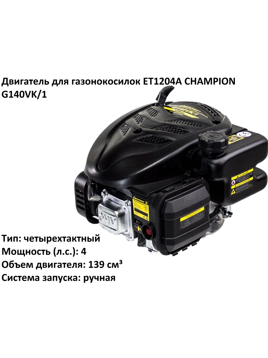 Двигатель champion g170 1vk