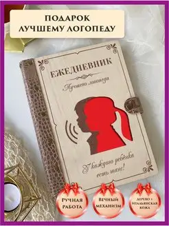 14 ноября — Международный день логопеда!