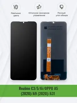 Дисплей для Realme C3 тачскрином mo-ba store 88136766 купить за 946 ₽ в интернет-магазине Wildberries