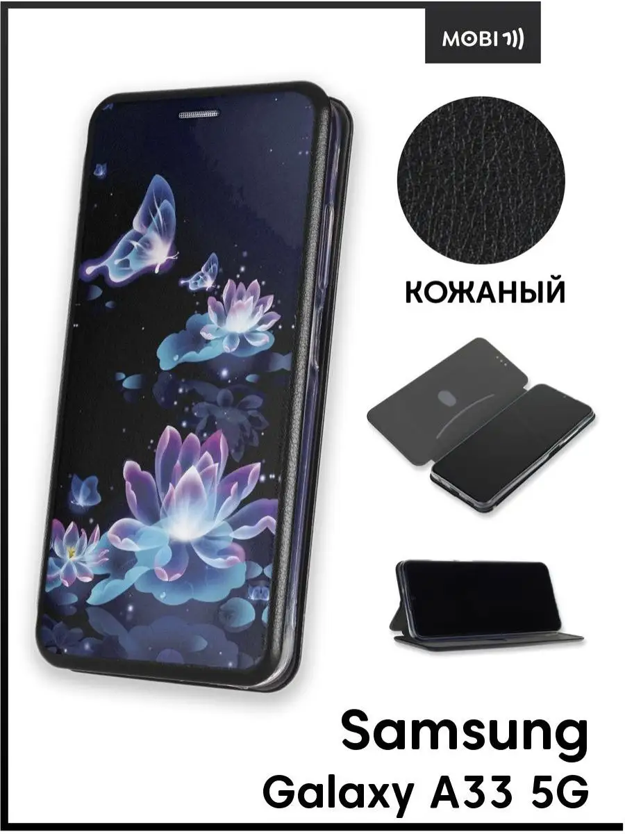 Чехол книжка на Samsung Galaxy A33 5g Mobi711 88137459 купить за 512 ₽ в  интернет-магазине Wildberries