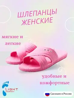 Тапочки женские ЭВА Light Company 88138075 купить за 365 ₽ в интернет-магазине Wildberries